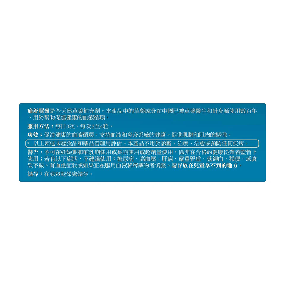 Yunnan Baiyao Tong-Shu Capsules – Herbal Supplement for Circulation & Relaxation (36 Count